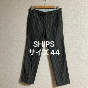 SHIPS ストライプパンツ サイズ44 グレー×白