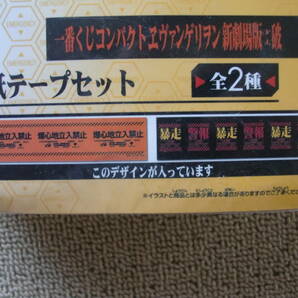 一番くじコンパクト エヴァンゲリオン新劇場版：破 C賞 紙テープセット 全２種 非売品 エバンゲリオン クジ引き の画像4