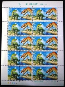 * Furusato Stamp seat * dinosaur ( Fukui prefecture )*80 jpy 20 sheets *
