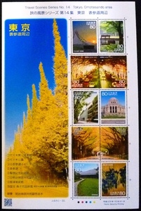 * Furusato Stamp seat *.. scenery / no. 14 compilation Tokyo table three road *80 jpy 10 sheets *