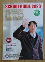 ★学校案内2023★沼津中央高等学校(静岡県沼津市)★自分探しの3年間に★_画像1