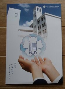 &★学校案内2024★ノートルダム清心中・高等学校(広島市)★学ぶ、つながる、ノートルダム。★