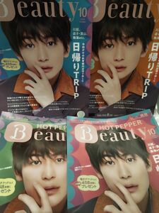 ホットペッパービューティー 高橋文哉 4冊 首都圏版 新宿 渋谷 銀座 池袋 仮面ライダーゼロワン