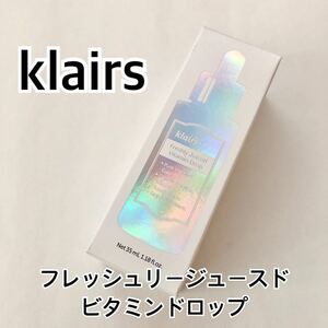 クレアス フレッシュリージュースドビタミンドロップ 35ml 美容液 韓国コスメ ビタミンCセラム トーンアップ 角質 低刺激 klairs