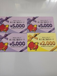 【送料無料】　すかいらーく株主優待券17000円分　有効期限　2024年9月30日