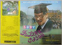 *M2120 映画チラシ・大判「チップス先生さようなら」1969年公開　テアトル東京　ハーバート・ロス、ピーター・オトゥール_画像1