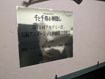 千と千尋の神隠し　複製セル画　第75回アカデミー賞長編アニメーション映画賞受賞記念品　非売品_画像3