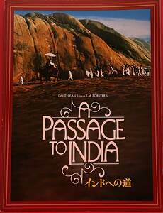 「インドへの道」　A4パンフレット