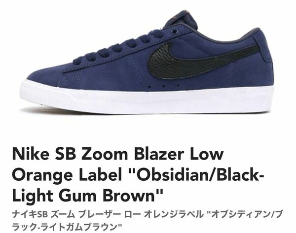 NIKE SB ZOOM BLAZER LOW ORANGE LABEL