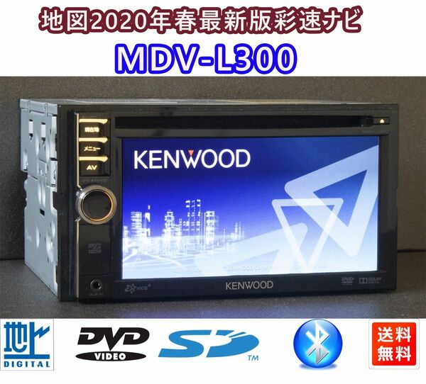 ケンウッド(KENWOOD)彩速ナビ Bluetooth MDV-L300