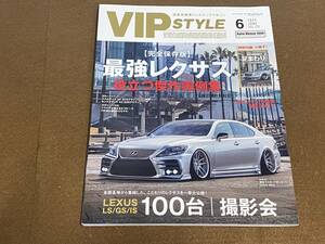 ★VIP STYLE(ビップスタイル) 2022年6月号/付録有