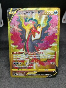 【大量出品中 正規品】 ポケモンカード　ガラルファイヤーＶ　ＵＲ 　ポケモンカード　まとめて処分中　　ポケカSR　Buyee　OK 歓迎　