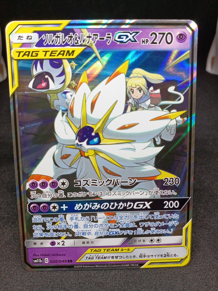 2023年最新】Yahoo!オークション -ポケモンカード ルナアーラgxの中古