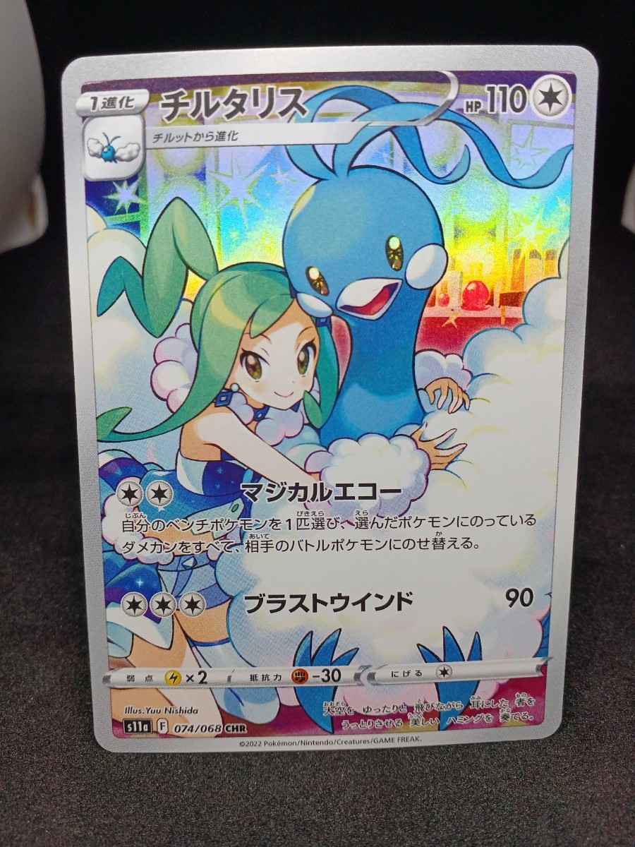 2023年最新】ヤフオク! -ポケモンカード チルタリス chrの中古品・新品