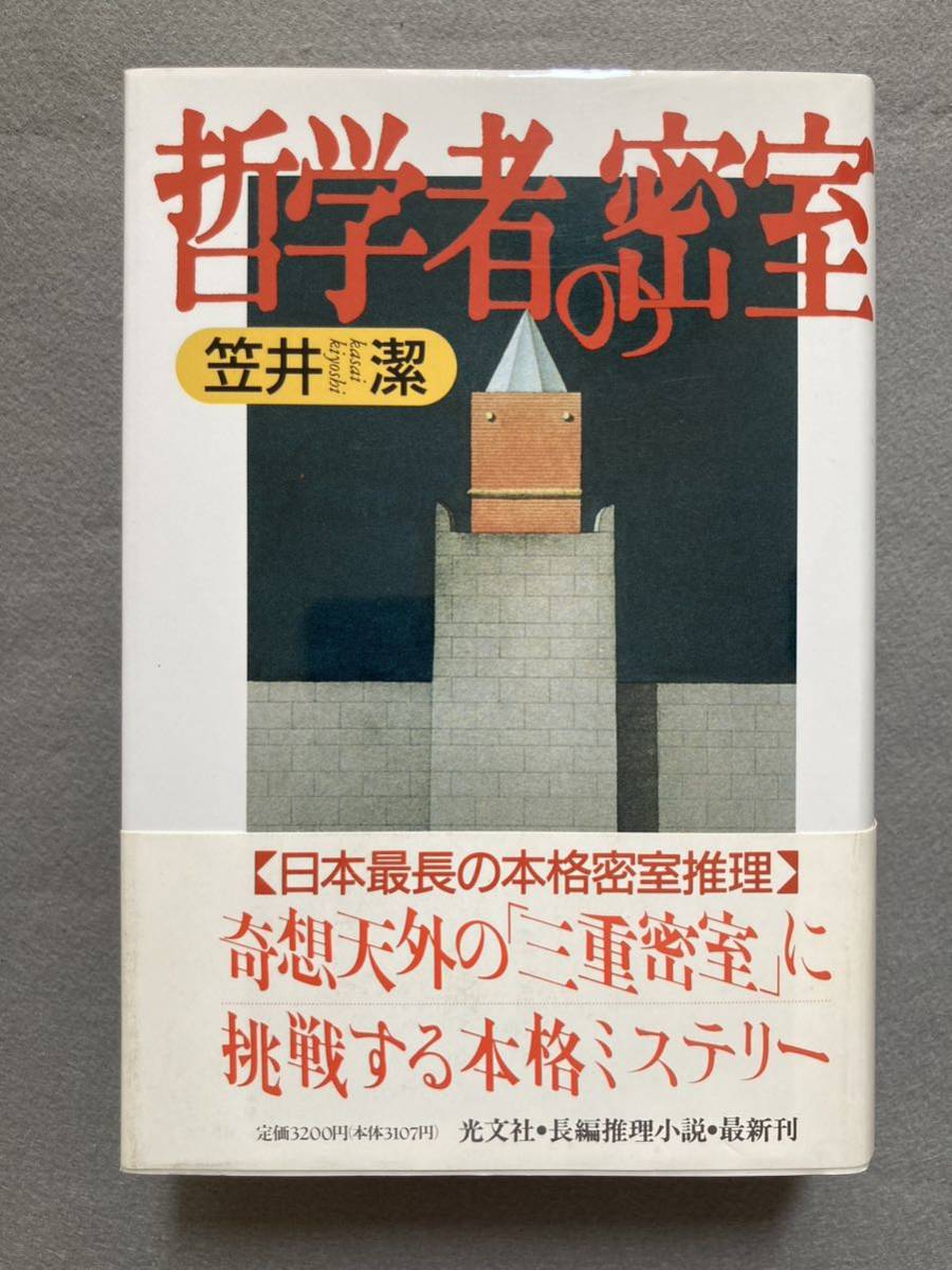 2023年最新】Yahoo!オークション - 笠井潔(か行)の中古品・新品・古本一覧