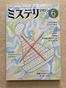 mistake teli magazine 1985 year 6 month number mistake teli. work law J*ma Crew a other . river bookstore *d8