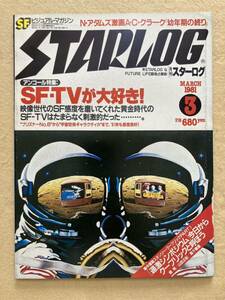 月刊スターログ 1981年3月号 SF-TVが大好き！☆d3