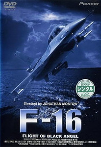 F-16 レンタル落ち 中古 DVD ケース無