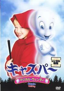  Casper magical *wenti rental used DVD case less 