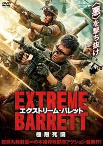 エクストリーム・バレット 極限死闘【字幕】 レンタル落ち 中古 DVD ケース無