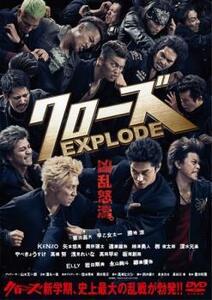 クローズ EXPLODE エクスプロード レンタル落ち 中古 DVD ケース無