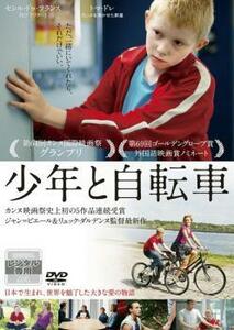 少年と自転車【字幕】 レンタル落ち 中古 DVD ケース無