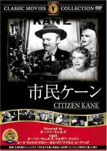 市民ケーン【字幕】 中古 DVD ケース無