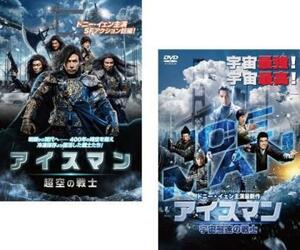 アイスマン 全2枚 超空の戦士、宇宙最速の戦士 レンタル落ち セット 中古 DVD ケース無