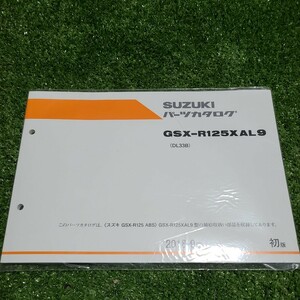 【新品未使用】GSX-S125/ABS 1版/パーツリスト/AL9 XAL9/DL32B/パーツカタログ/カスタム・レストア・メンテナンス　サービスマニュアル 