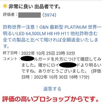 【本物はこちら】偽物世界一注意！O&N 最新型 PLATINUM 世界一明るいLED 64,500LM D2S D4S H7 全ての製品と比べて暗ければ返金いたします　_画像4