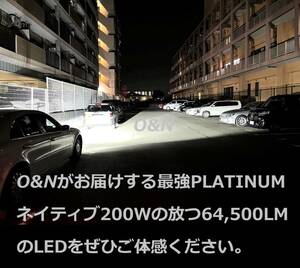 【本物はこちら】偽物世界一注意！O&N 最新型 PLATINUM 世界一明るいLED 64,500LM H8 H9 H11 全ての製品と比べて暗ければ返金いたします 