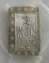 安政一分銀　Ab　PCGS MS 64　完全未使用品_画像4