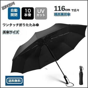 折りたたみ傘 晴雨兼用 自動開閉 頑丈 日傘 ワンタッチ 大きいサイズ 黒 軽量 レディース 丈夫 風に強い 耐風 超撥水テフロン 折り畳み傘