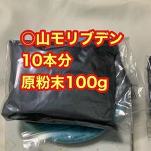 本物の○山モリブデン原材料です　100g 品質保証　粒子サイズ検査済み　世界最小平均粒径0.02μｍ二硫化　バイクにも　類似品注意_画像3