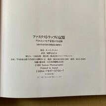 ファステストラップの記憶　アイルトン・セナ栄光の10年間全記録　キース・サットン　ソニーマガジンズ_画像5