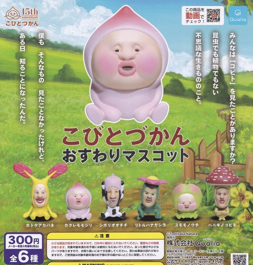 2023年最新】ヤフオク! -こびとづかん フィギュア(フィギュア)の中古品