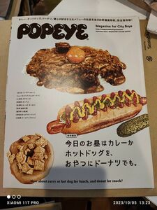 POPEYE ポパイ 今日のお昼はカレーかホットドッグを、おやつにドーナツでも。