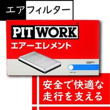 エアフィルター サンバー 型式KT1/KT2/KT6用 AY120-KE006 ピットワーク スバル pitwork_画像2