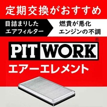 エアフィルター サンバー 型式KT1/KT2/KT6用 AY120-KE006 ピットワーク スバル pitwork_画像4