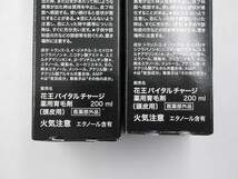 送料込み●2個セット●花王 バイタルチャージ 200ml●発毛促進●_画像3