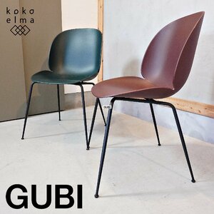 GUBI グビ Beetle Chair ビートルチェア 2脚セット ダイニングチェア 椅子 北欧デンマーク シンプル モダン アームレスチェア DJ135