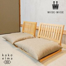 WISEWISE ワイスワイス オーク無垢材 AKI アキ 座椅子 2脚セット 和モダン ナチュラル シンプル レトロ ローチェア ナラ材 DJ436_画像1