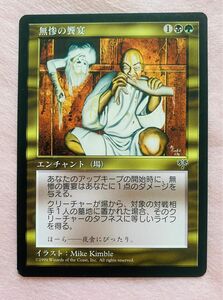 MTG 日本語版　無惨の饗宴　Grim Feast マジックザギャザリング