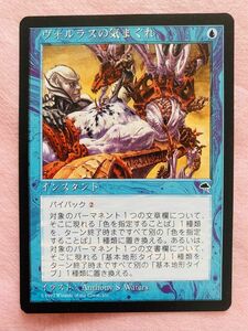 MTG 日本語版　ヴォルラスの気まぐれ　Whim of Volrath マジックザギャザリング