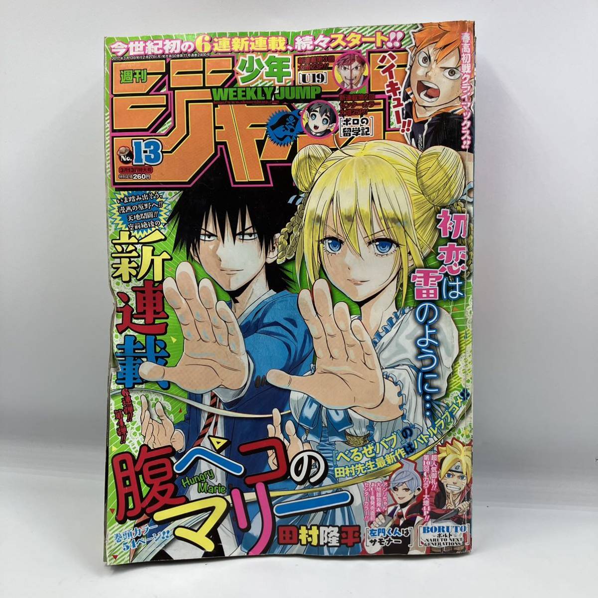 2023年最新】Yahoo!オークション -週刊少年ジャンプ 2017の中古品