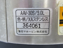 ★sb0091　象印　保温ポット　2点　エアーポット　AAV-30S　AB-RX22　3.0L　2.2L　ZOJIRUSHI　ベージュ　ステンレス胴　ガラス製　保温保冷_画像8