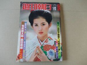 L1063　即決　週刊朝日　1980年1/11　表紙/古手川祐子