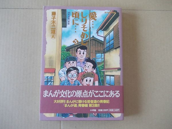 2023年最新】Yahoo!オークション -愛しりそめし頃にの中古品・新品・未