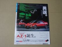 L5576　即決　モーターファン別冊『AZ-1のすべて』ニューモデル速報第124弾　平成4年10月_画像4