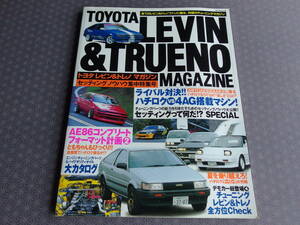 TOYOTA LEVIN & TRUENO magazine vol.4　レビン＆トレノ マガジン・タツミムック・AE86・セッティングとは・HTSダンパー記事